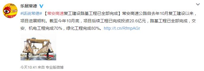 常安高速将于今年12月底建成通车